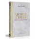 ALOJZIJE STEPINAC  - žrtva za budućnost