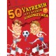 50 VATRENIH HRVATSKIH NOGOMETAŠA