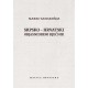SRPSKO - HRVATSKI OBJASNIDBENI RJEČNIK
