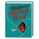 RIPLEY’S – VJEROVALI ILI NE!